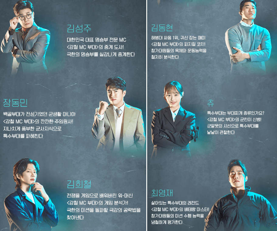 출연-MC-소개