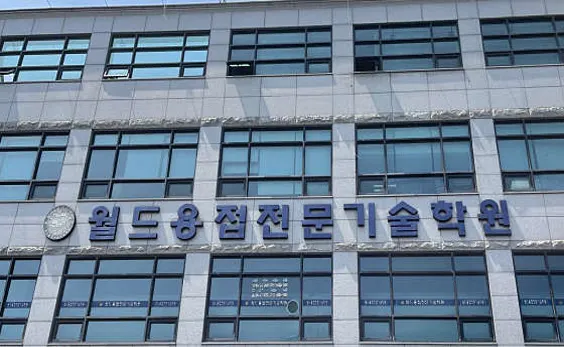 월드용접전문기술학원