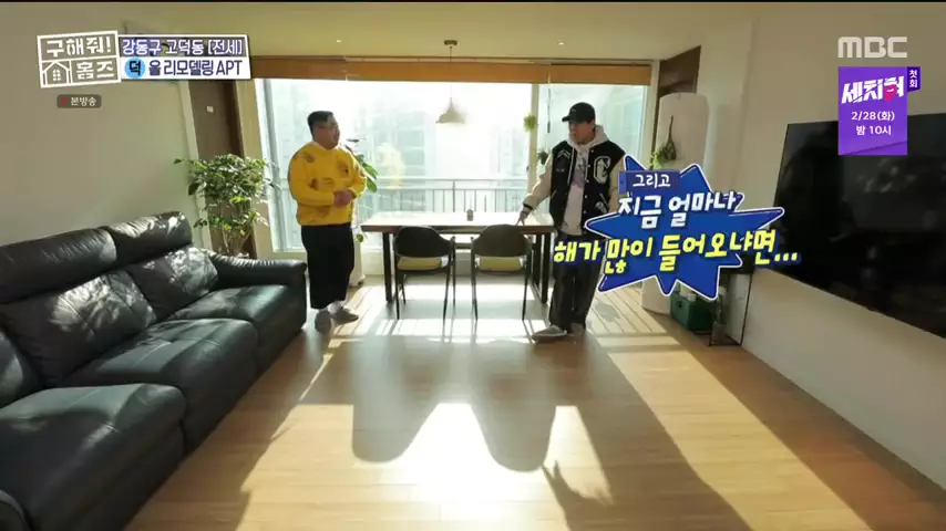 구해줘홈즈 고덕한 산책가 동물병원 인접 강동구 고덕 전세 매매 매물 가격 및 구조 인테리어 리모델링 최종선택 강재준 양세찬 소개