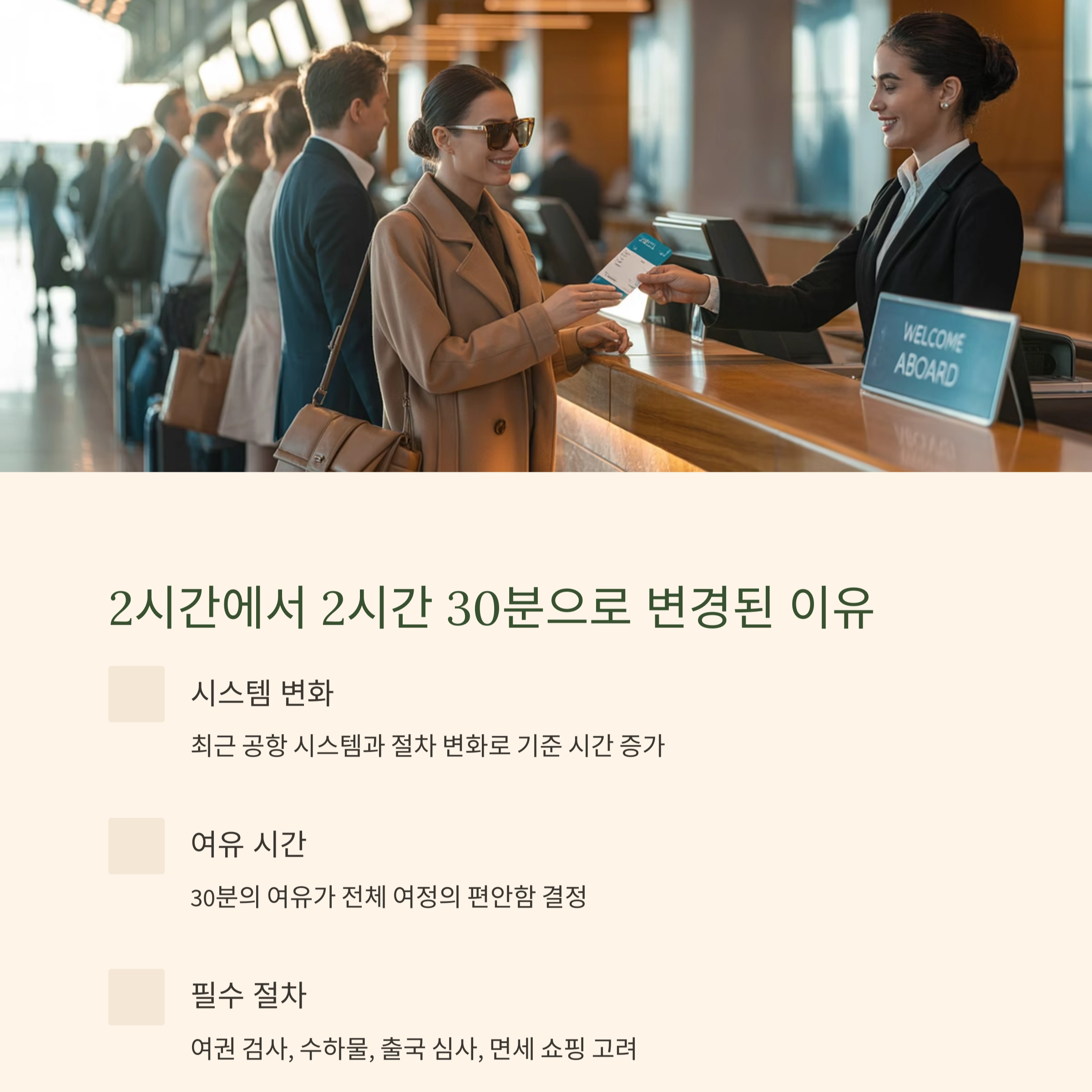 해외여행 성공 팁! 공항 도착은 2시간 30분 전이 딱 좋은 이유