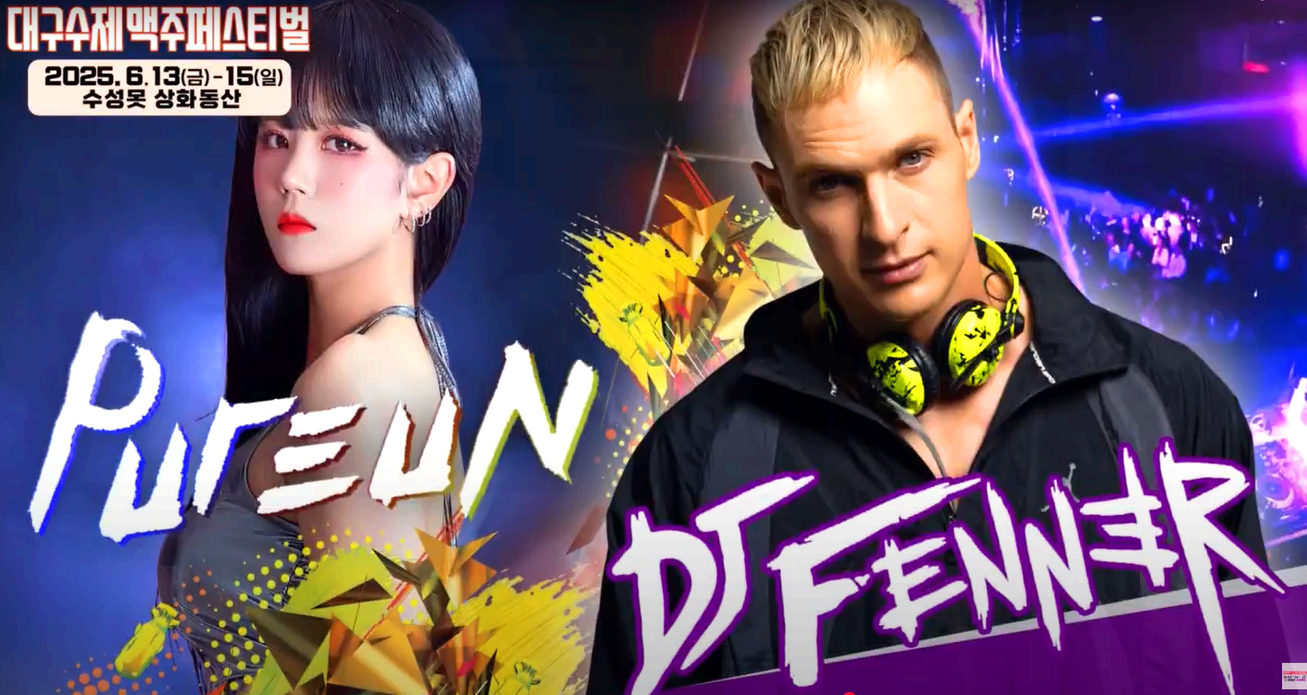 대구 수제 맥주 페스티벌