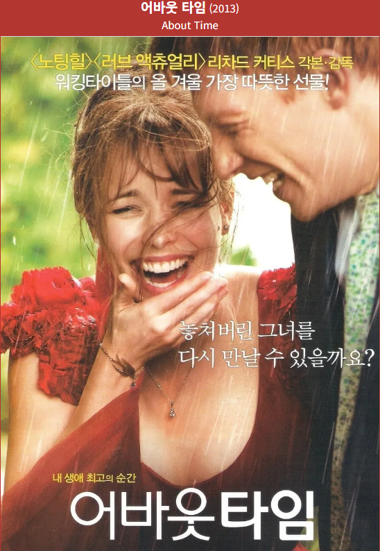 영화 어바웃 타임(About Time)