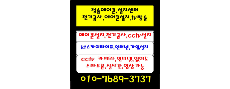 청송군 에어컨설치