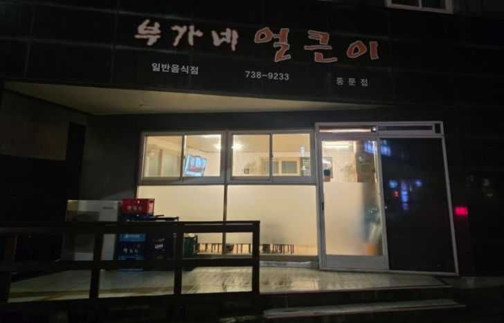 (5월 제주) 맵고 맵고 또 매웠다 &ndash; 부가네얼큰이 중문점 솔직 후기 (feat. 오름 소주)