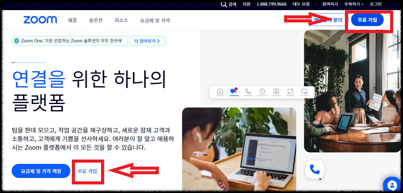 줌 zoom PC 버전 다운로드