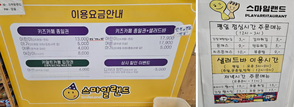 스마일랜드의 매장 입구 안내판과 이용 시간 및 샐러드바 운영 안내문이 적힌 배너 사진