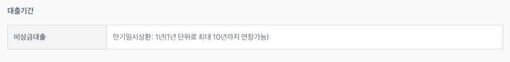 토스 비상금대출 조건 신청방법