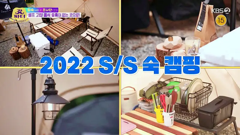 갓파더 김숙 장박 세컨드 하우스 캠핑에서 조나단과 다이어트 합숙 캠프 충북 제천 초보자 추천 카라반, 오토 캠핑장 소개