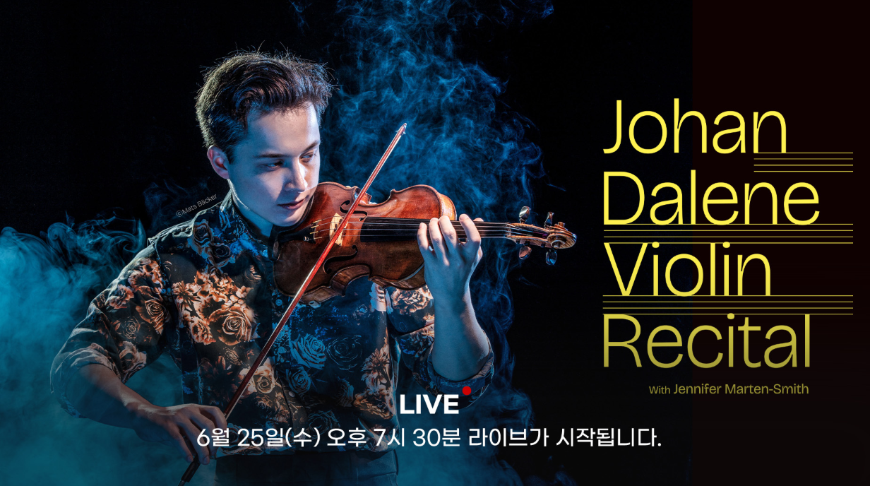 예술의전당 디지털 스테이지 온라인 시청