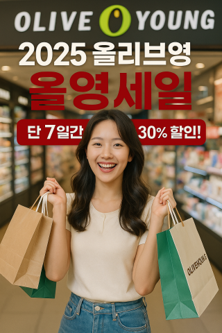 올리브영 세일을 알리는 썸네일