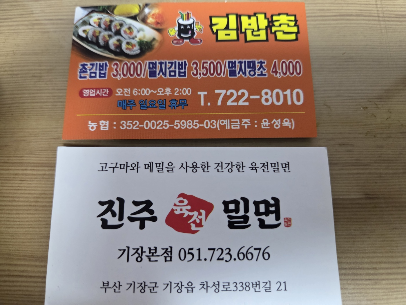 기장 맛집