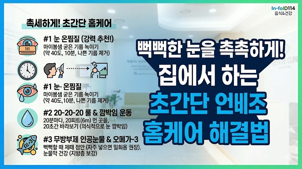 안구 건조증 증상