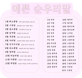 순우리말 이름 정리 모음 아름답고 예쁜 한글 이름_25