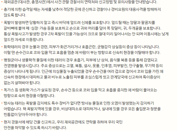 테러, 폭발