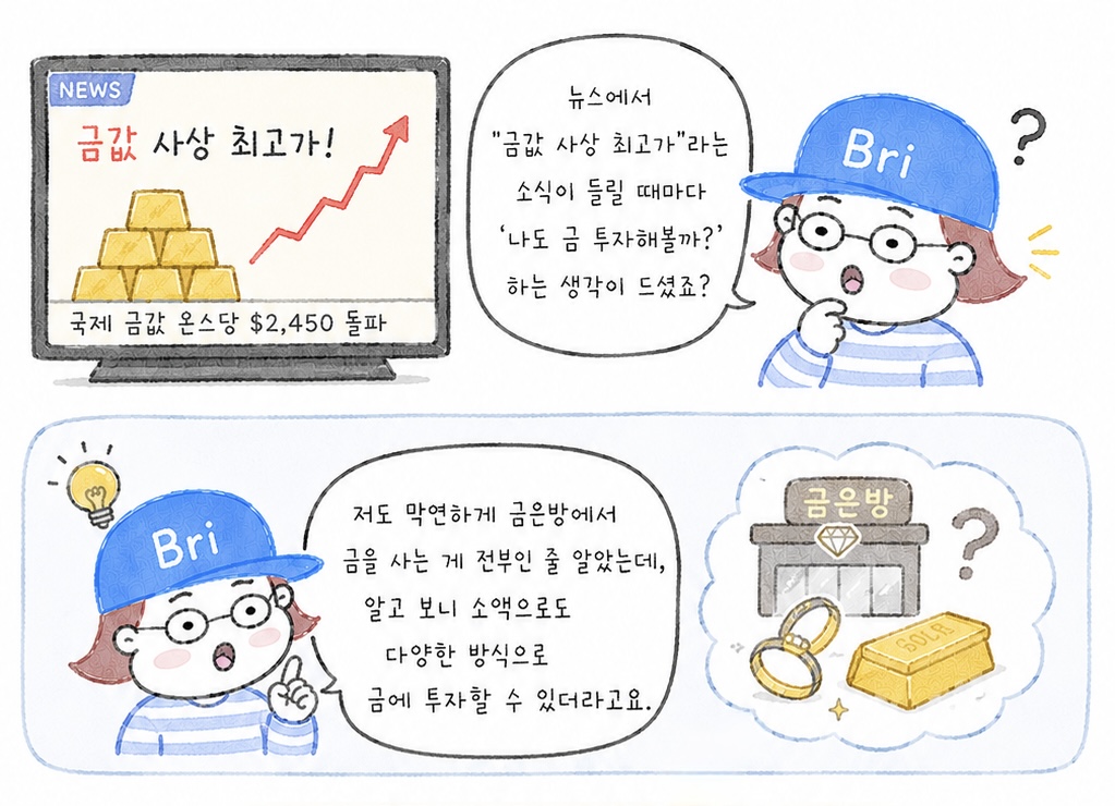 금값 온스당 4천 달러, 사상 최고가 뉴스 보고 실제로 사본 후기