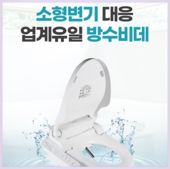 블루밍 비데 출장비 얼마?｜수리비용 및 무상수리 기준