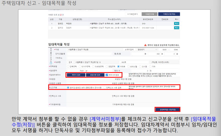 전월세신고제-부동산거래시스템-신고방법