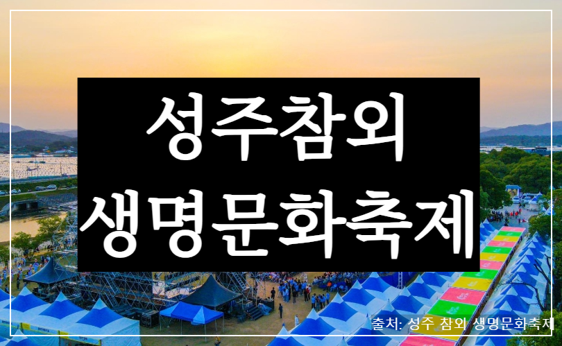 성주참외 축제
