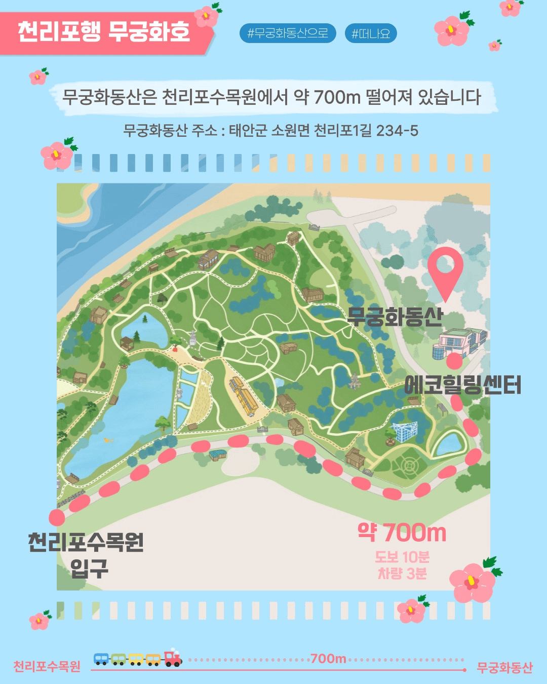 2024 천리포수목원 무궁화축제 예약하기