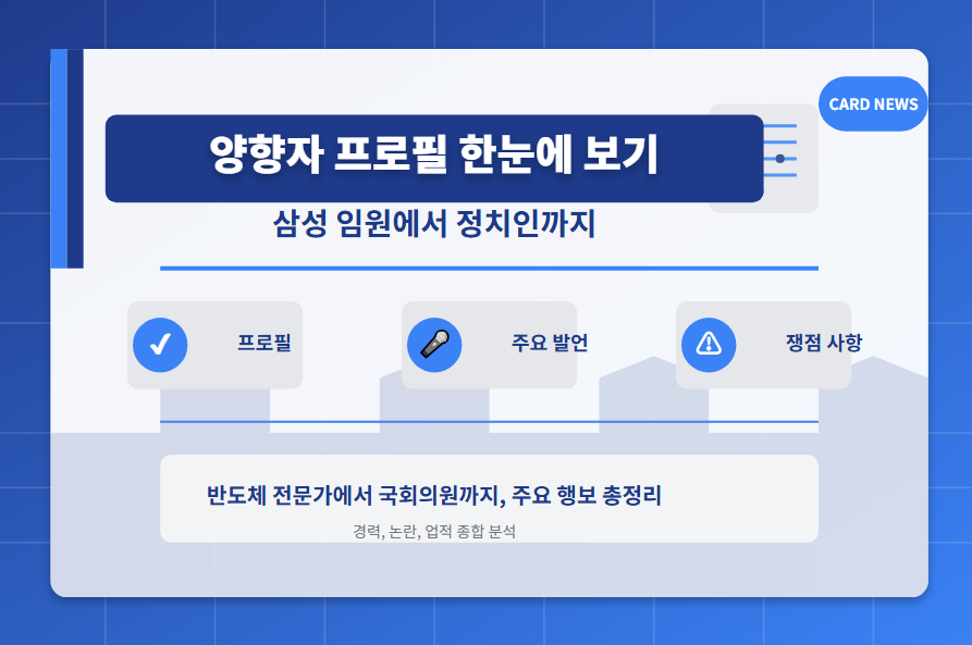 양향자 프로필 총정리｜삼성전자 임원에서 정치인까지
