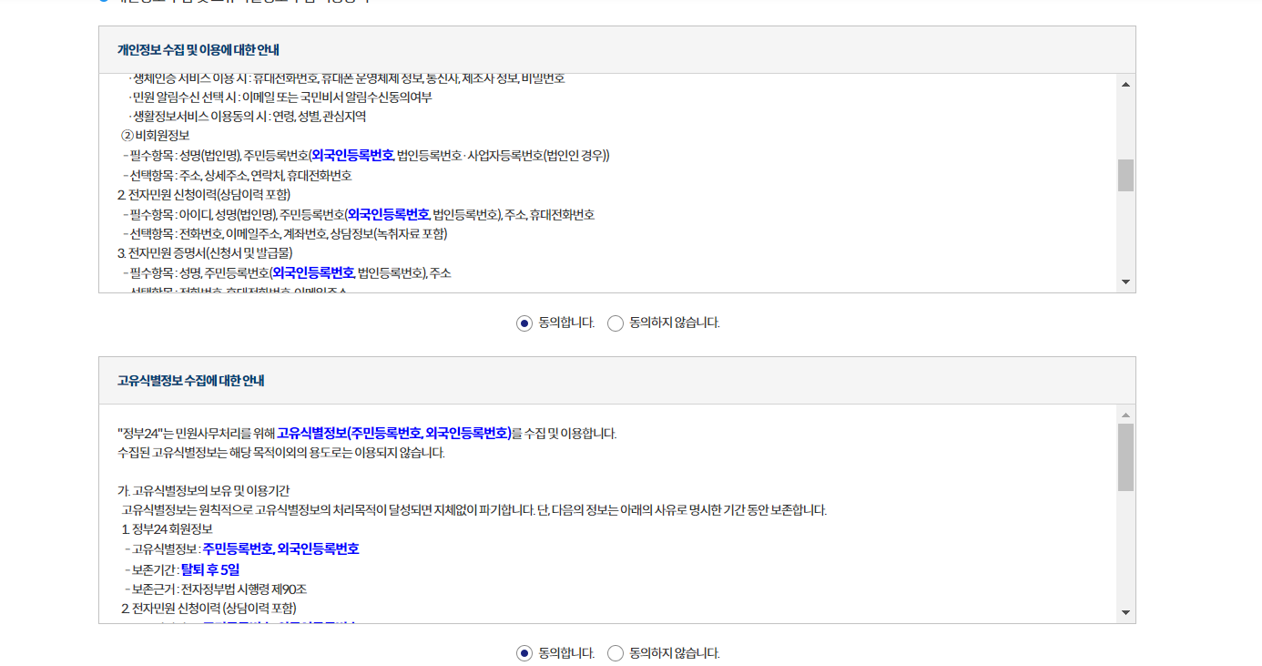 개인정보동의 필요