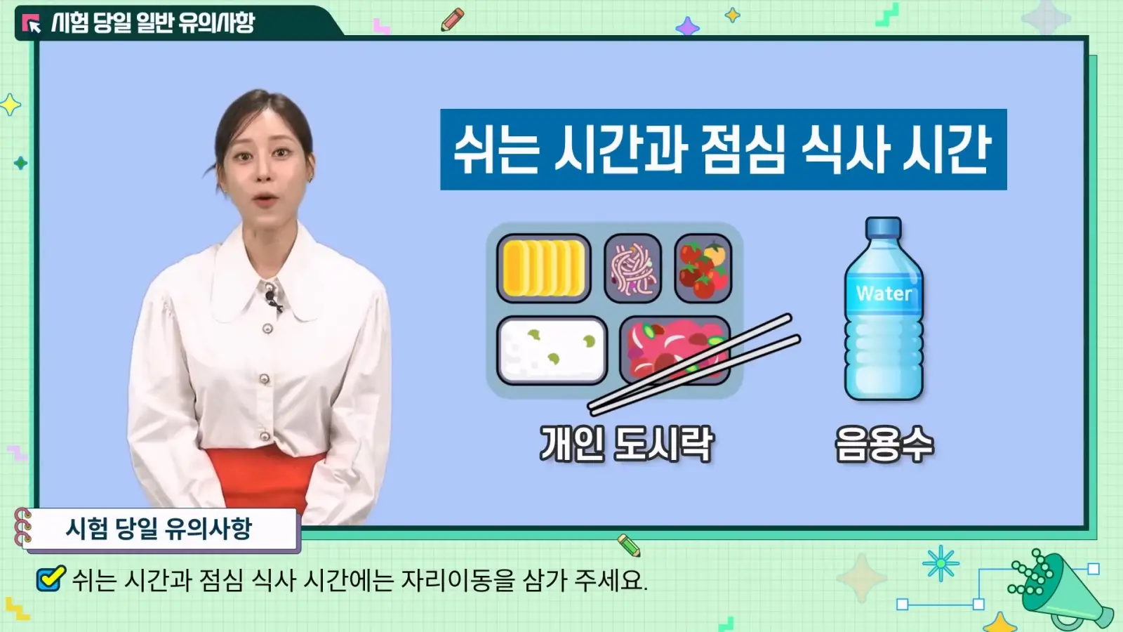 쉬는 시간과 점심시간 휴대 물품