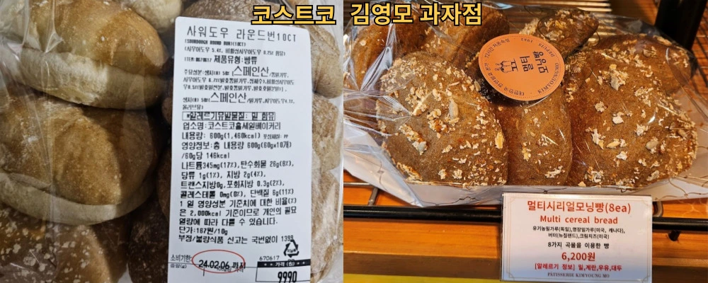 코스트코 빵과 김영모 빵