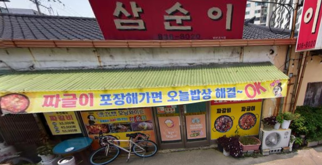 생생정보 할매밥됩니까 짜글이