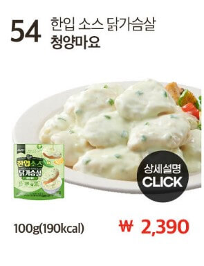 맛있닭-한입소스청양마요
