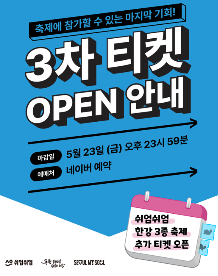 제2회 쉬엄쉬엄 한강 3종 축제 안내 관련사진