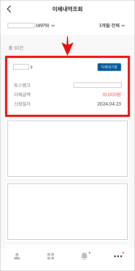 &#39;이체대기중&#39;으로 표시되는 이체 건을 선택