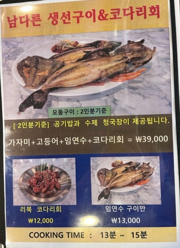 코다리회