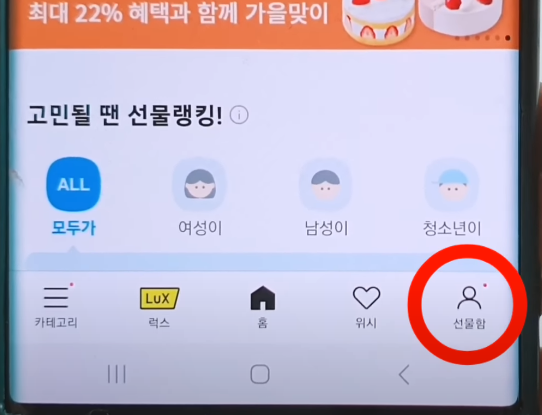 선물함