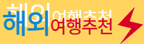 10월2일 임시공휴일 대체공휴일