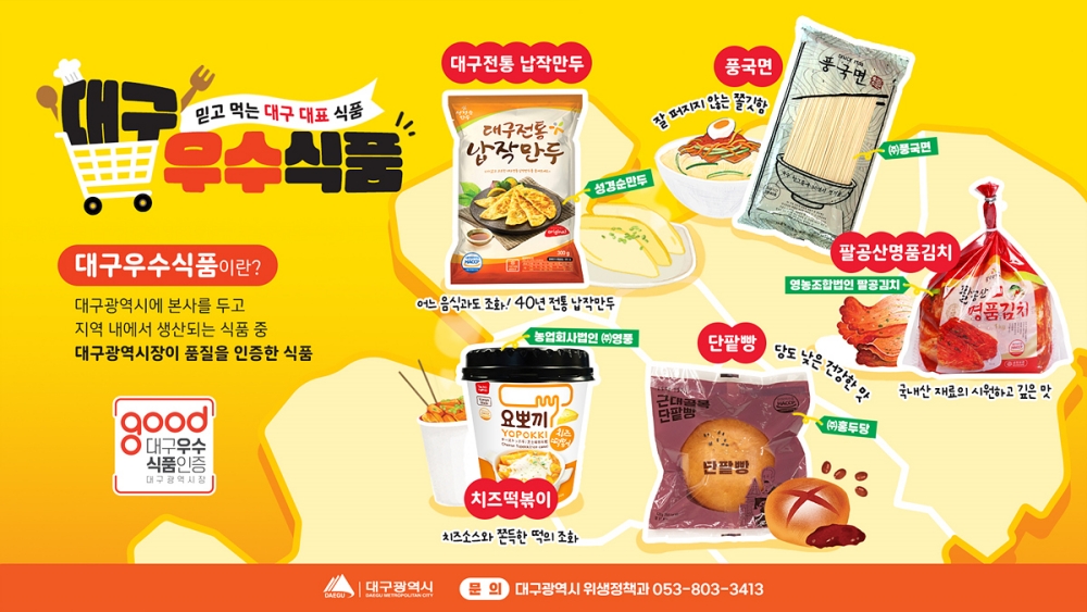 대구우수식품