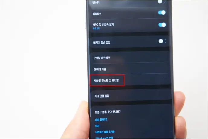 갤럭시 핫스팟 비밀번호 찾는 방법