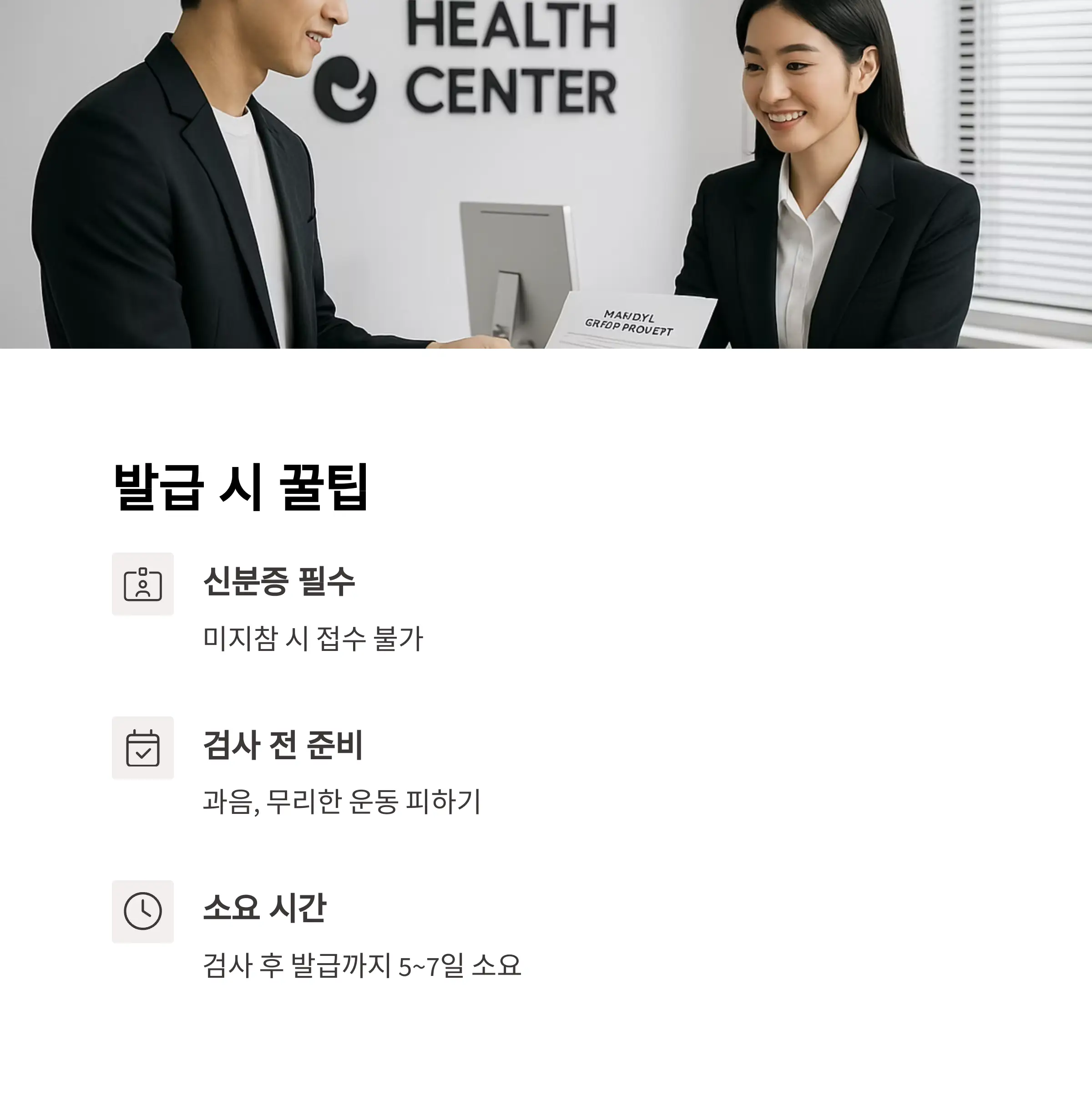 발급 시 유의사항 꿀팁 모음