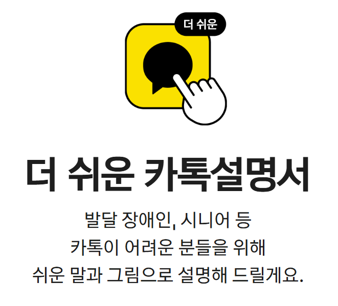 카카오톡 PC버전 무료 다운로드