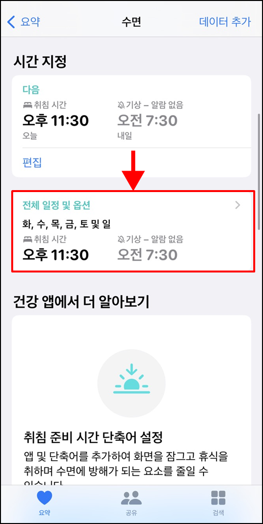 아이폰수면모드끄기