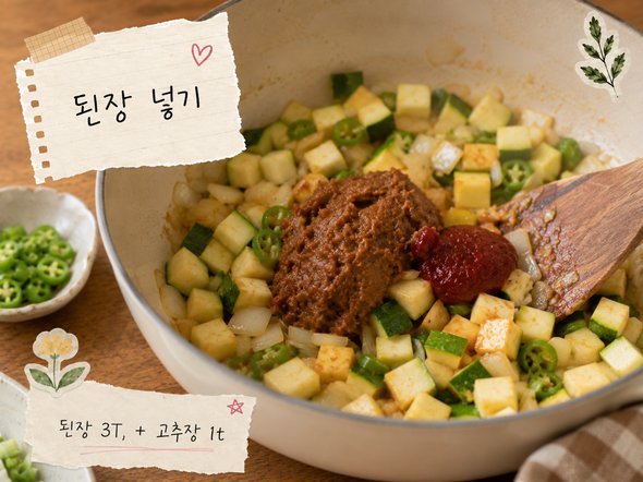 강된장 황금레시피