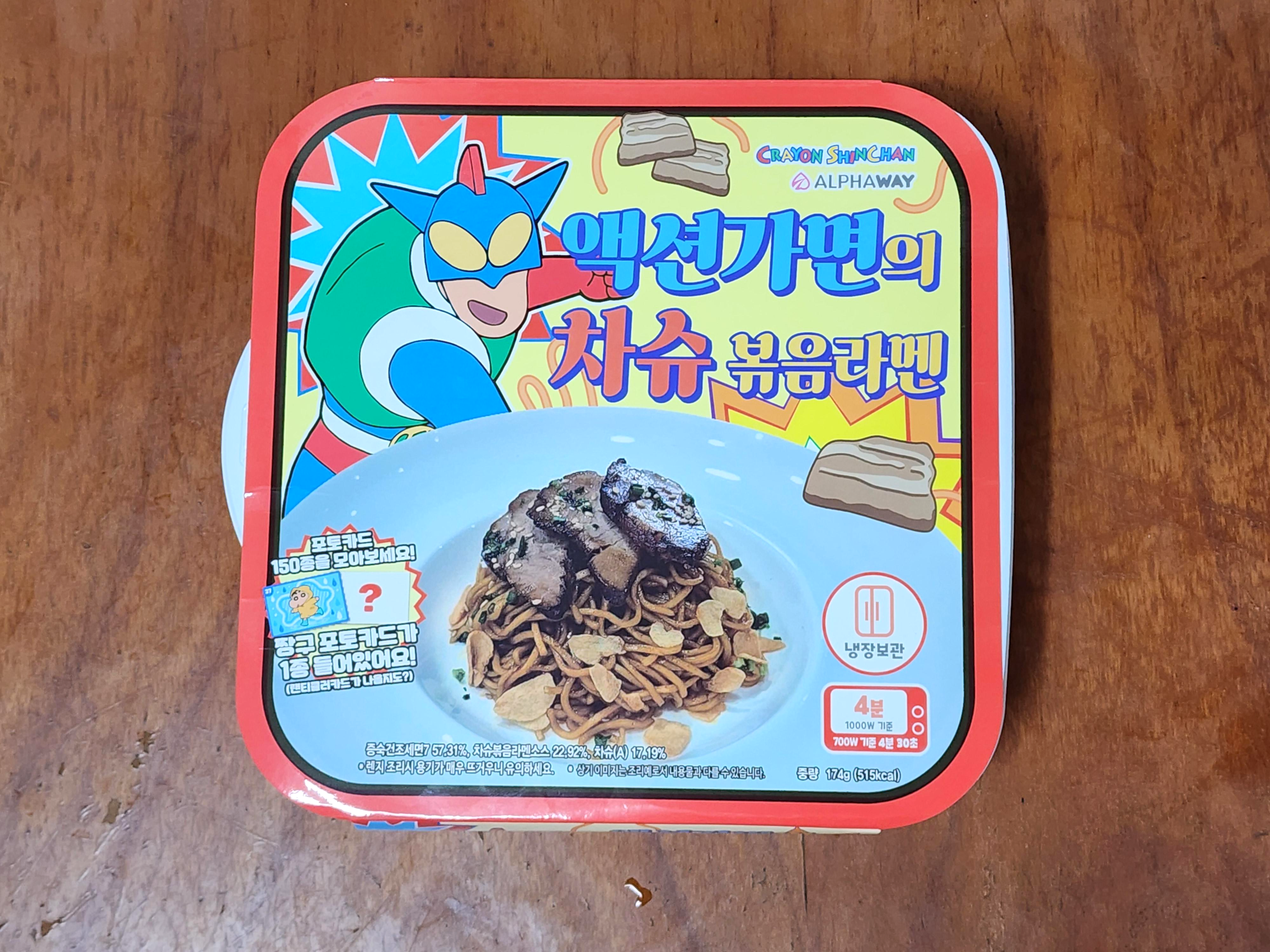 CU_액션가면의차슈볶음라멘