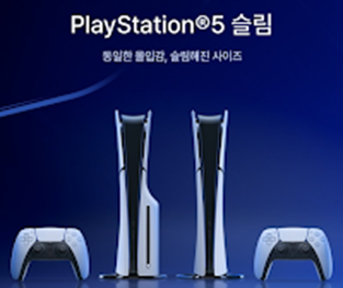 PS5 슬림 게임기