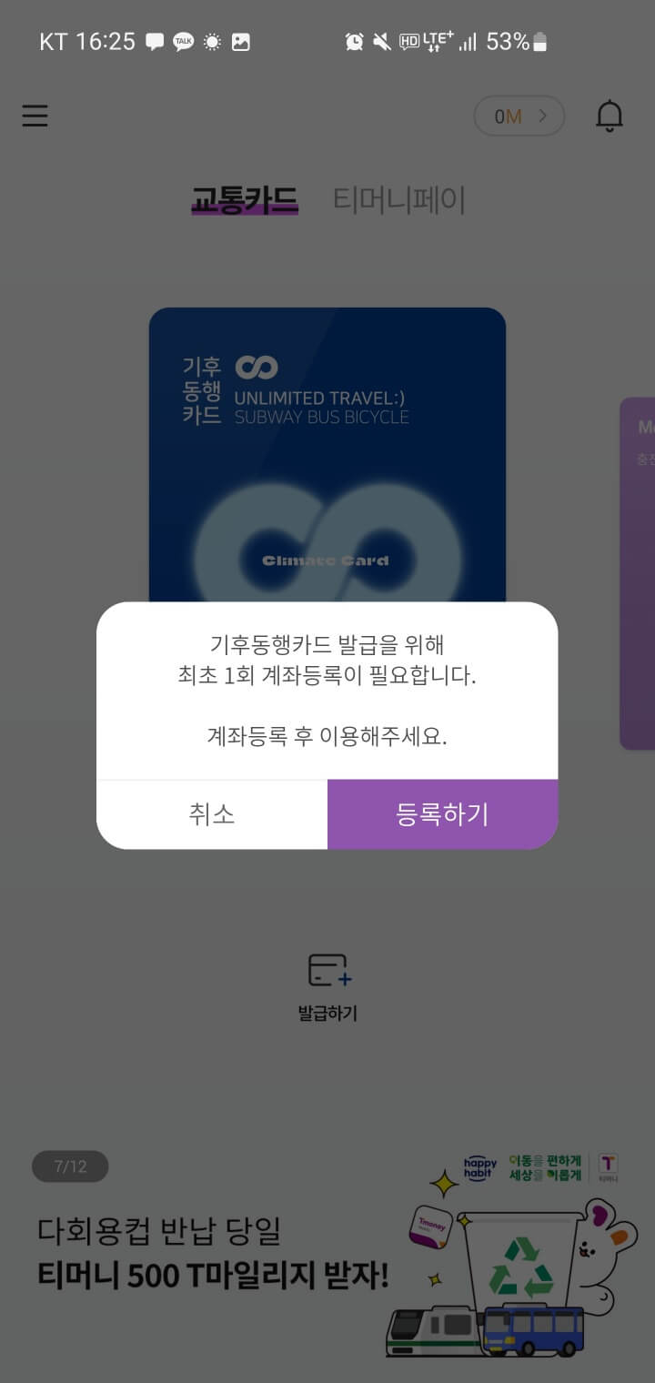 기후동행카드 설치화면 1