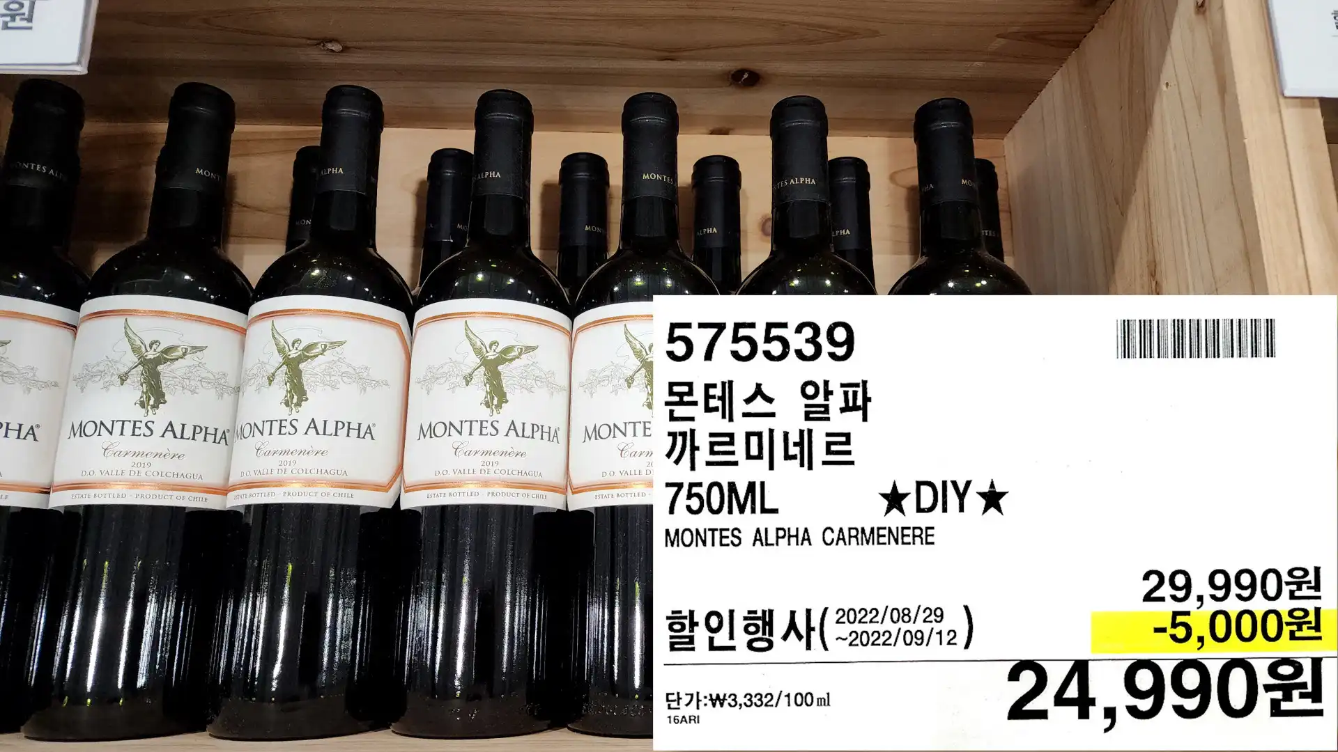 몬테스 알파
까르미네르
750ML
MONTES ALPHA CARMENERE
★DIY★
24&#44;990원