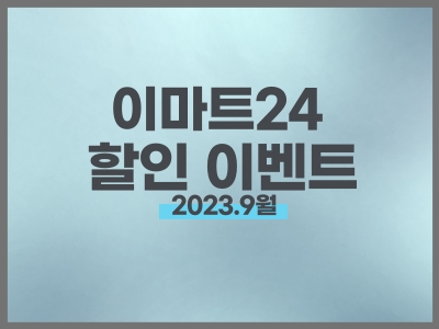 ์ด๋งํธ 24 ํธ์์ 