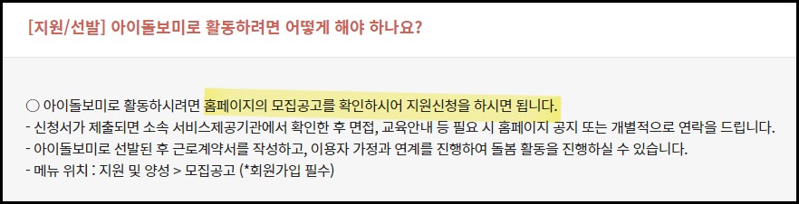 아이돌보미-양성교육