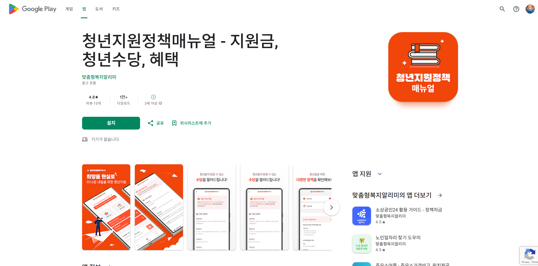 청년지원정책 앱, 청년수당 신청방법