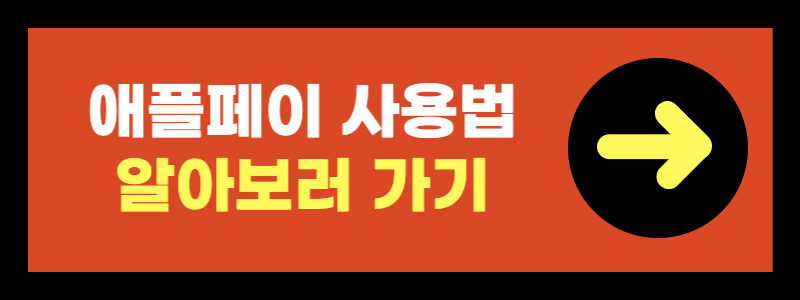 애플페이 단말기 구매 지원사업 정리