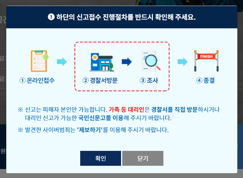 사이버수사대 신고방법