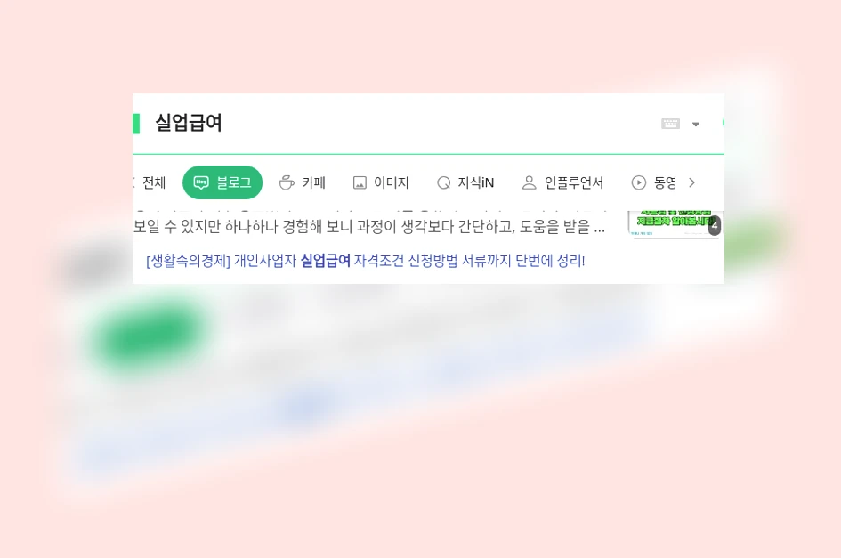 실업급여_1_subsection